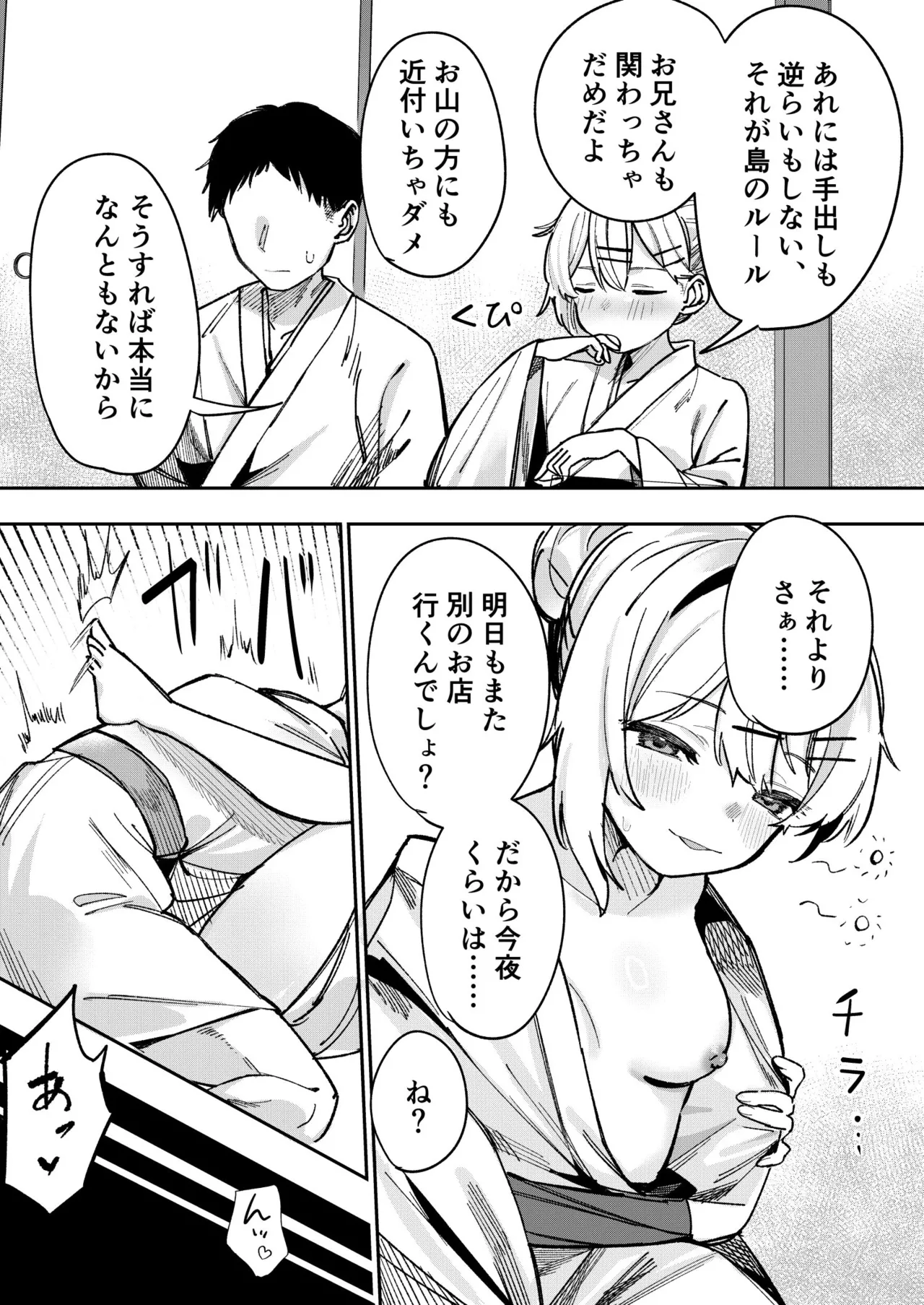 Shoujo Baishun  Shima - Page 31