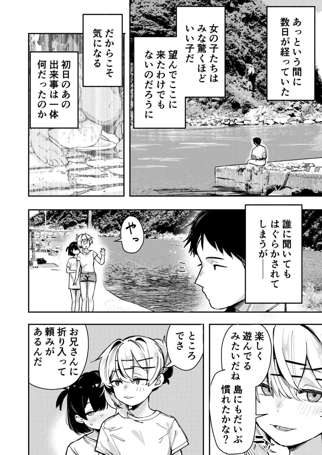 Shoujo Baishun  Shima - Page 38
