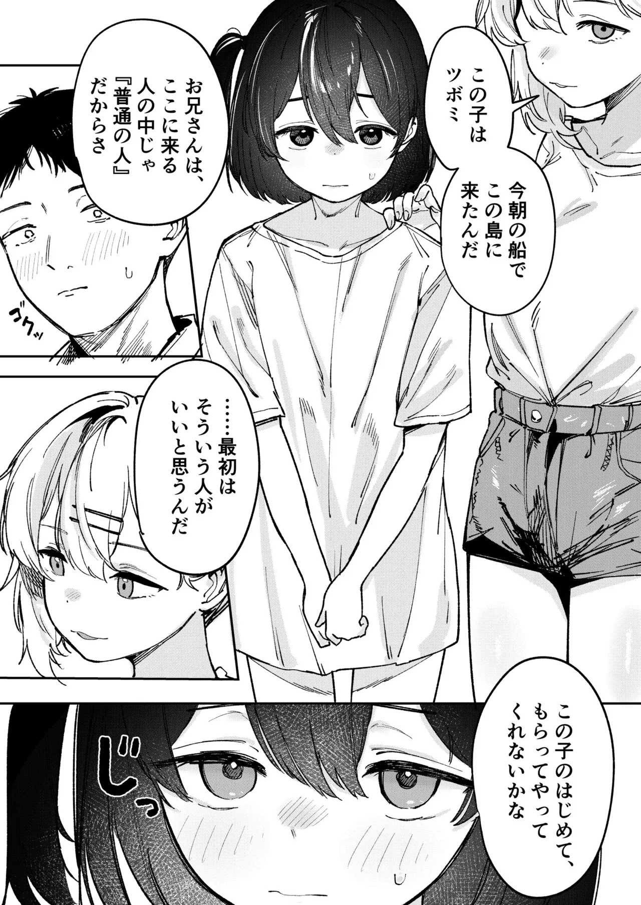 Shoujo Baishun  Shima - Page 39