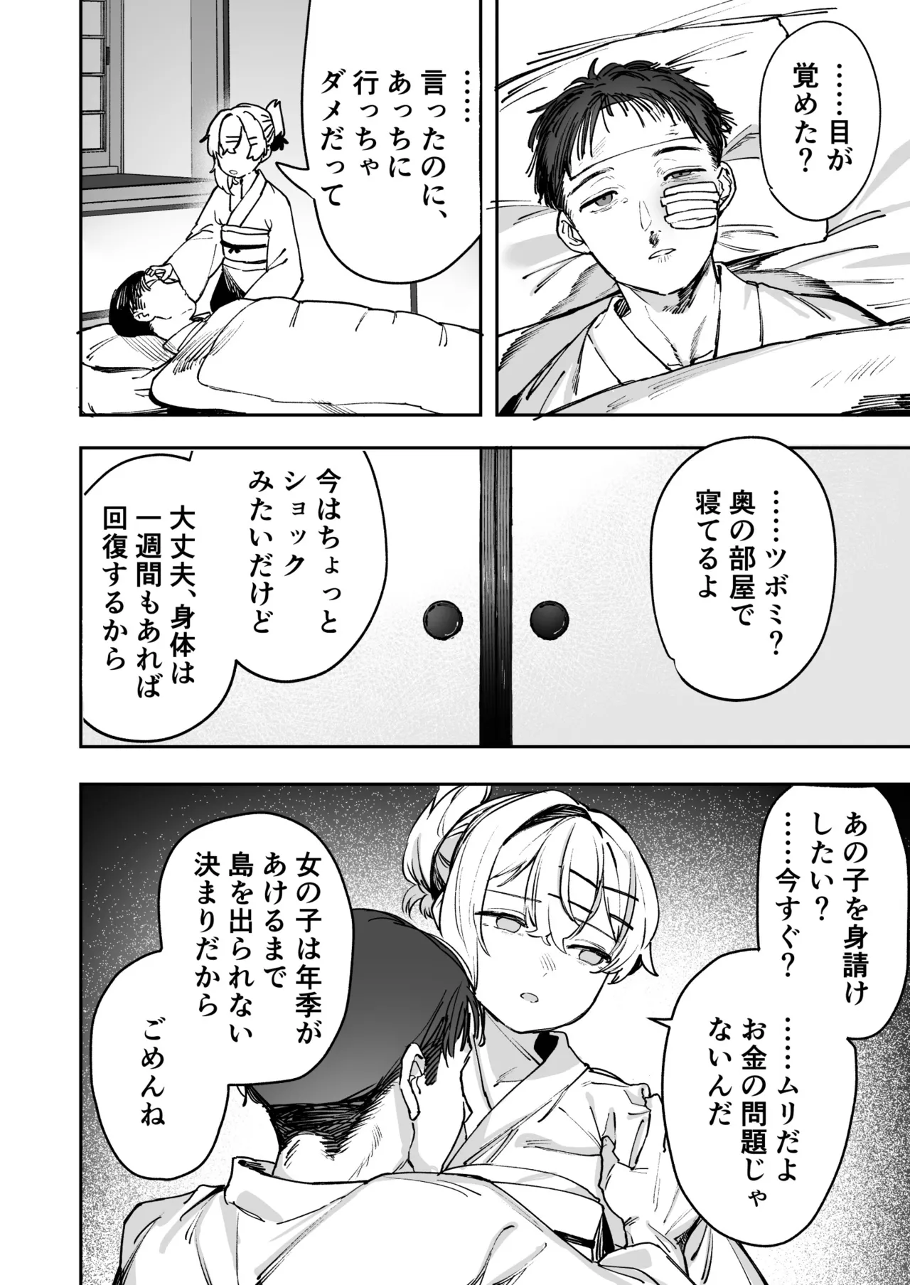 Shoujo Baishun  Shima - Page 56