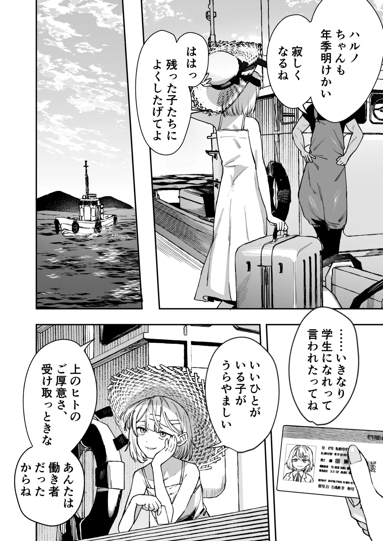Shoujo Baishun  Shima - Page 60