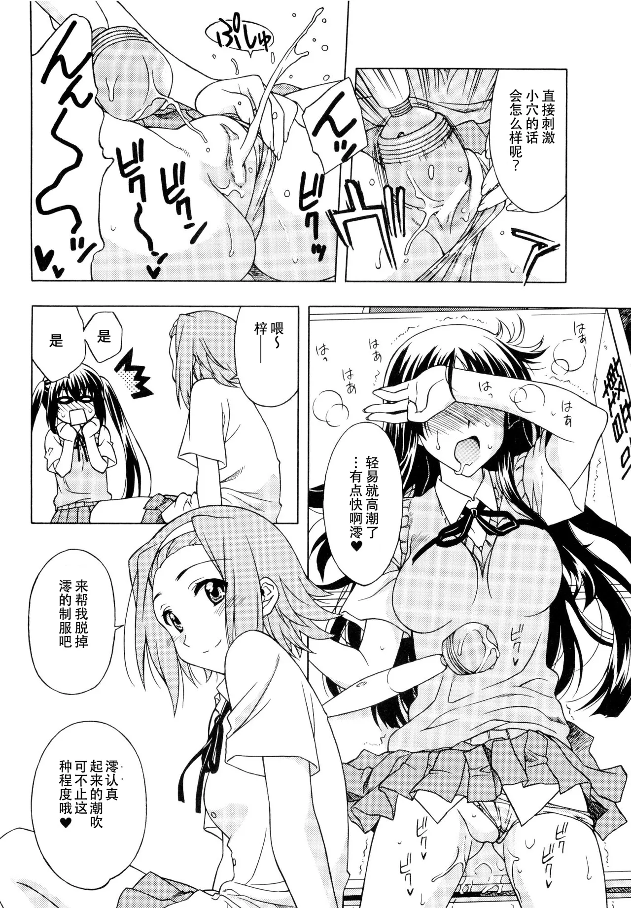 K-ON! BOX - Page 7