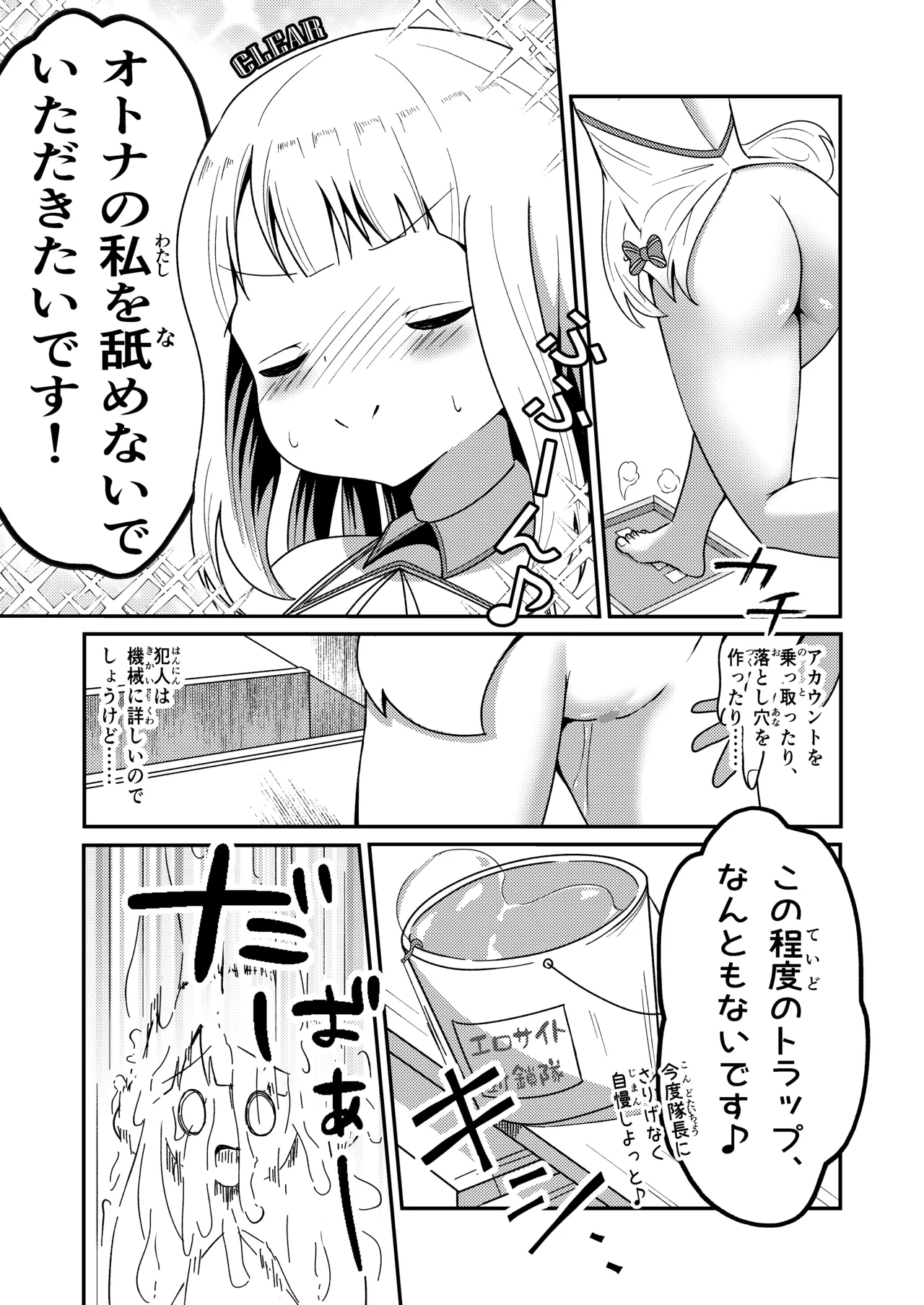 Meitantei Yui - Page 18
