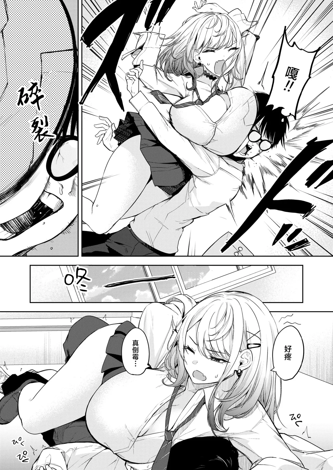 Oi、Inkya！Zenpen - Page 6