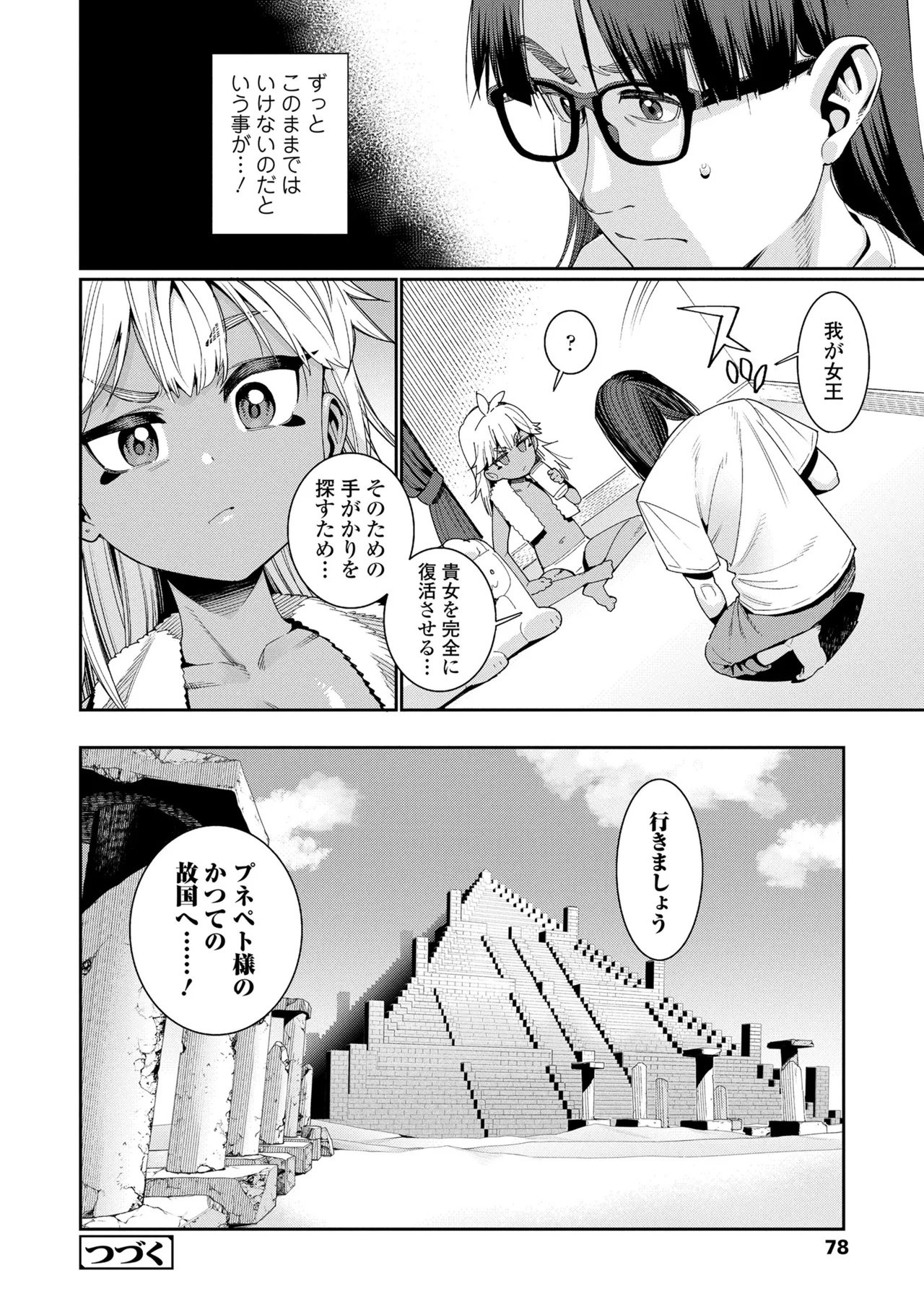 ANCIENT QUEEN Ch.1-6 - Page 78