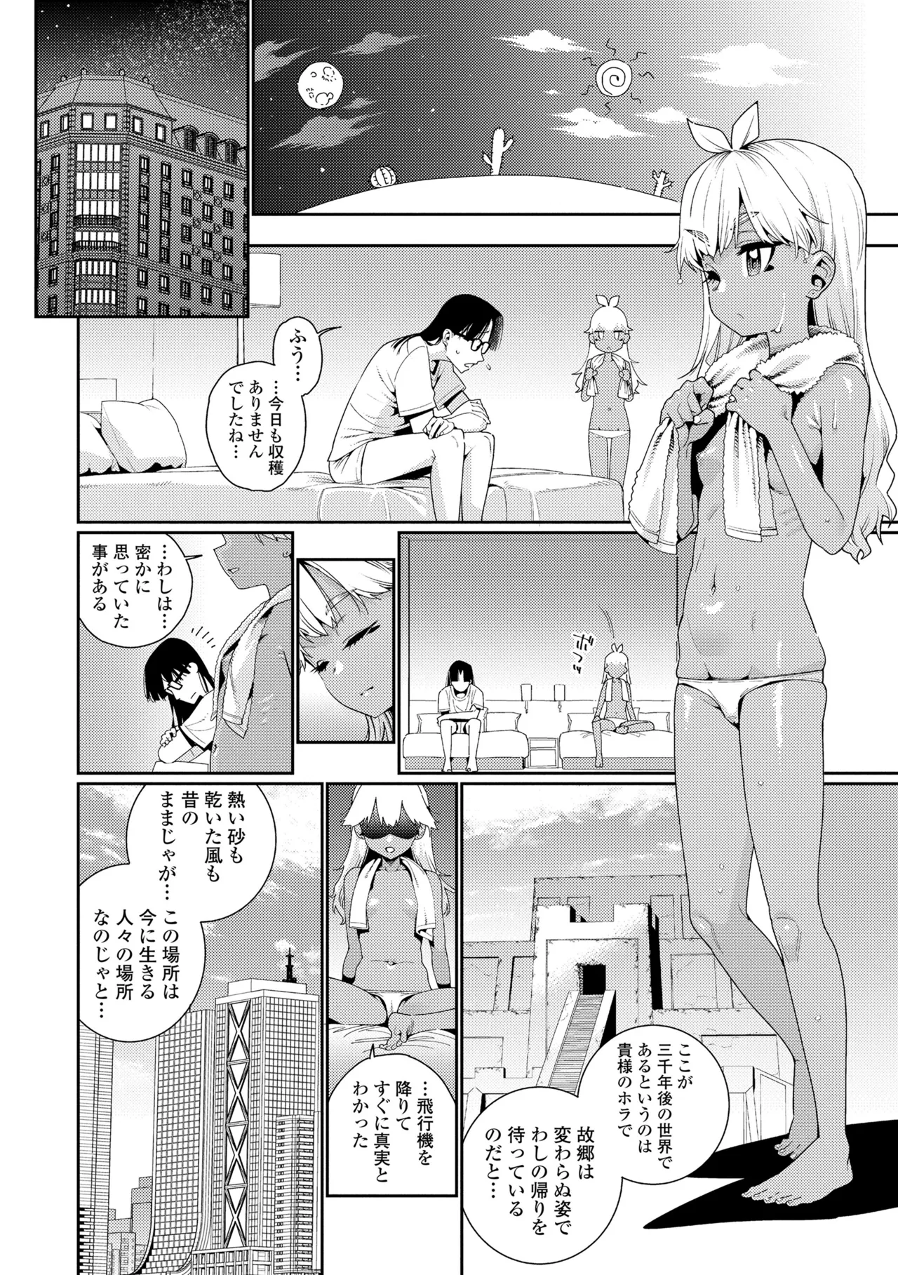 ANCIENT QUEEN Ch.1-6 - Page 82