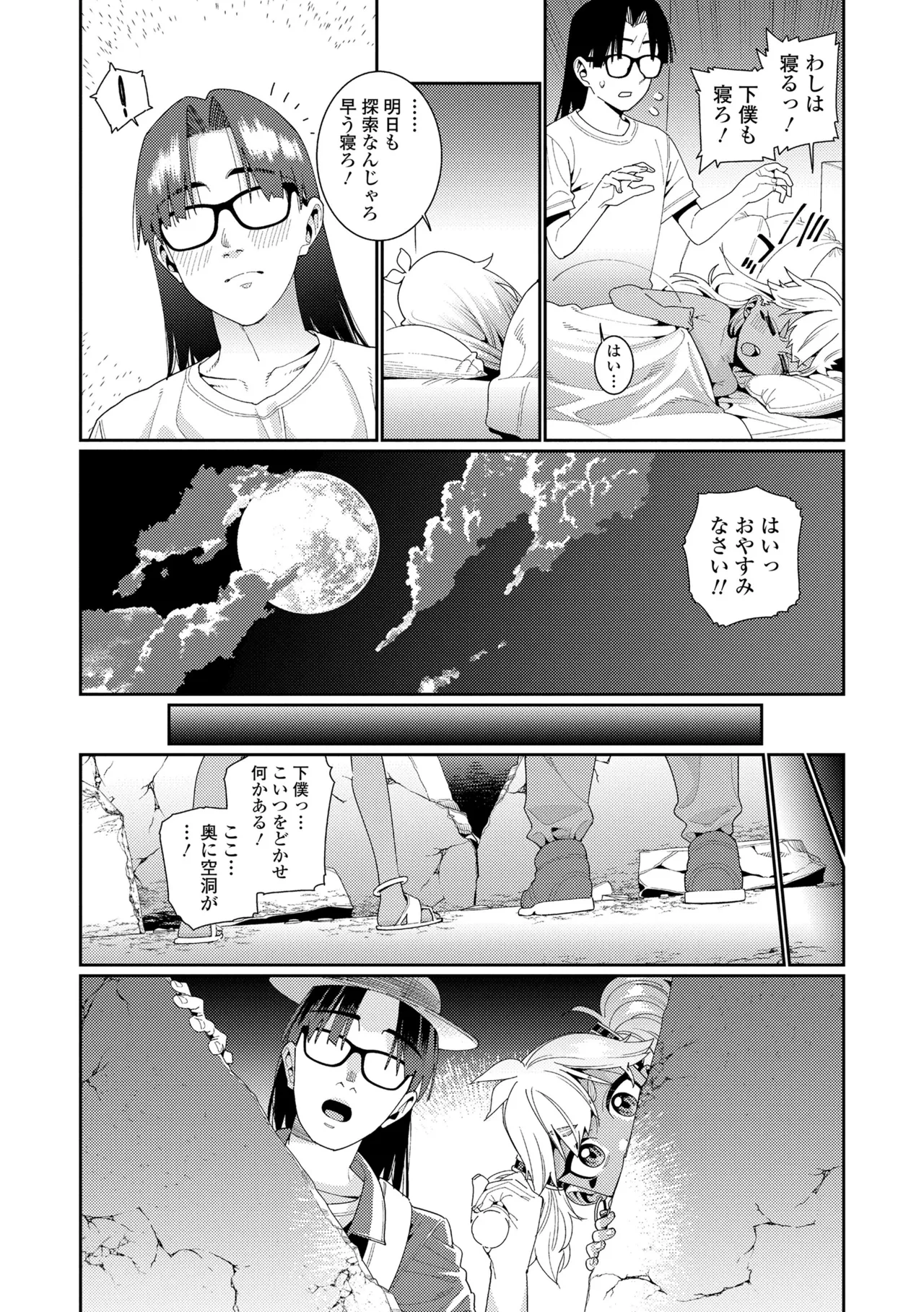 ANCIENT QUEEN Ch.1-6 - Page 84