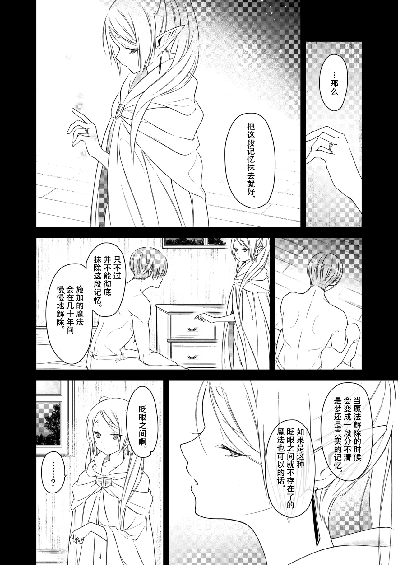good night - Page 27