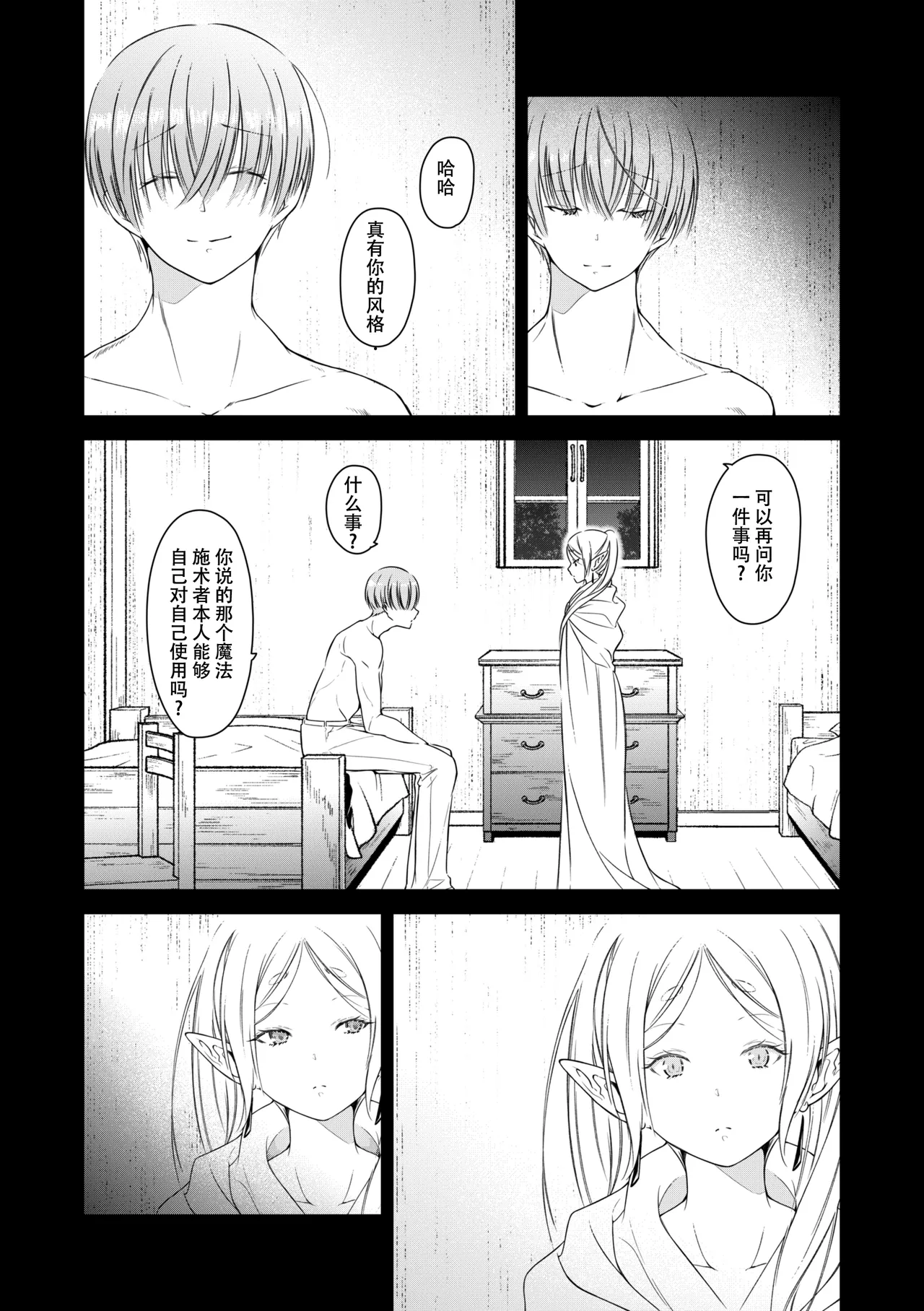 good night - Page 28