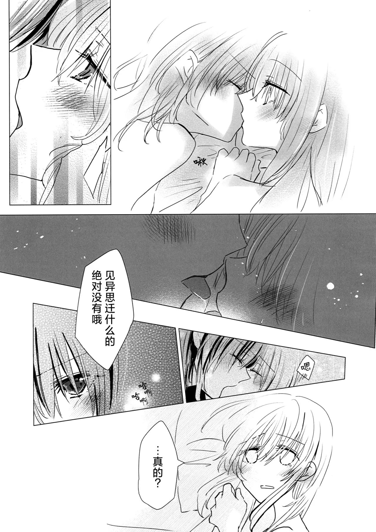 Otome no Jirenma | 乙女的困境 - Page 18