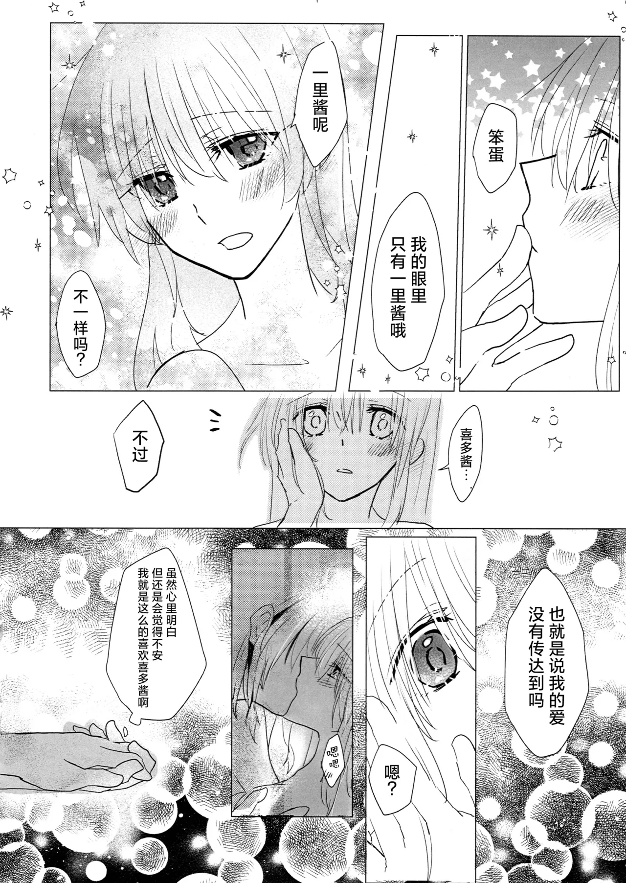 Otome no Jirenma | 乙女的困境 - Page 19