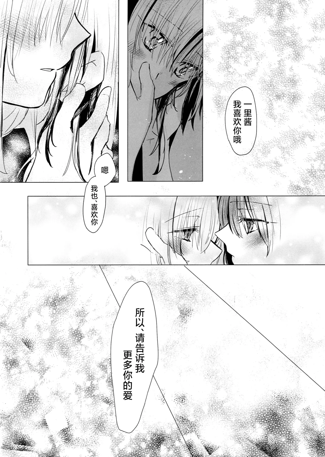 Otome no Jirenma | 乙女的困境 - Page 21