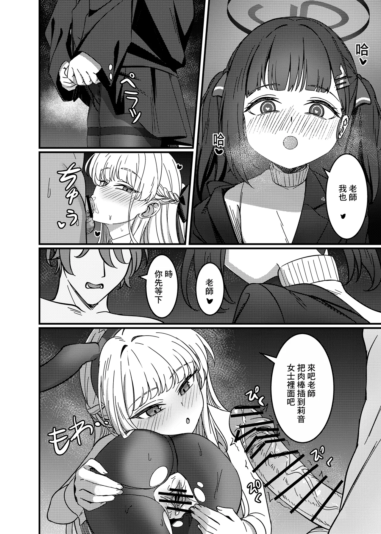 Kouritsu Shijou no SOX - Page 9