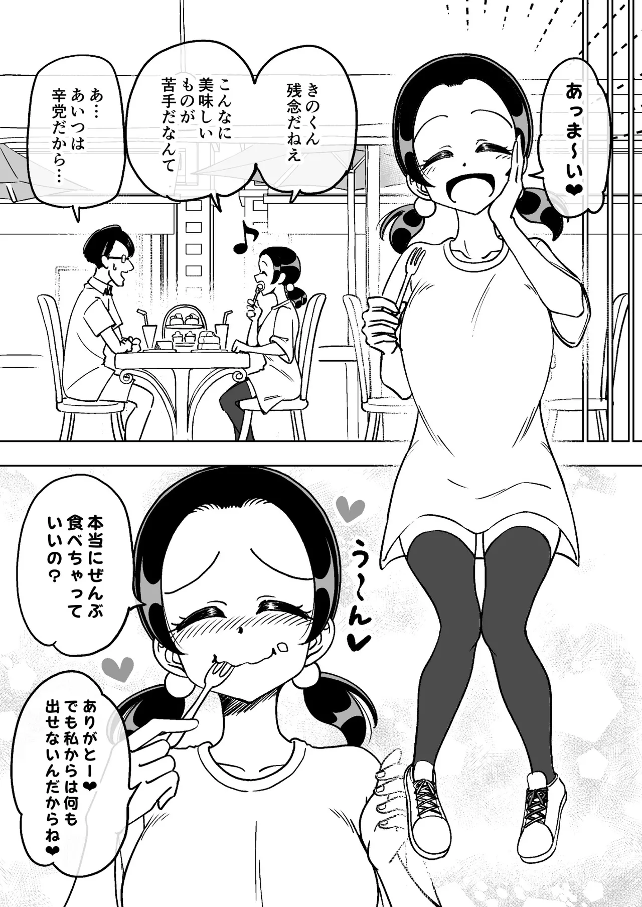 Saimin Musume - Page 19