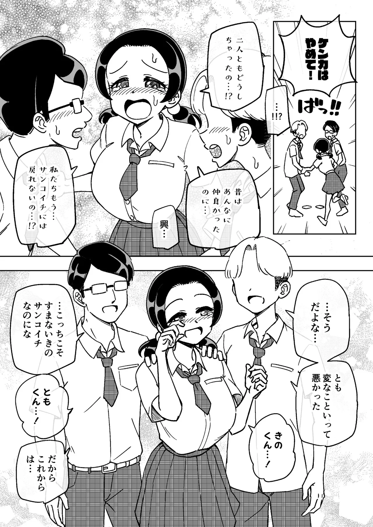 Saimin Musume - Page 27