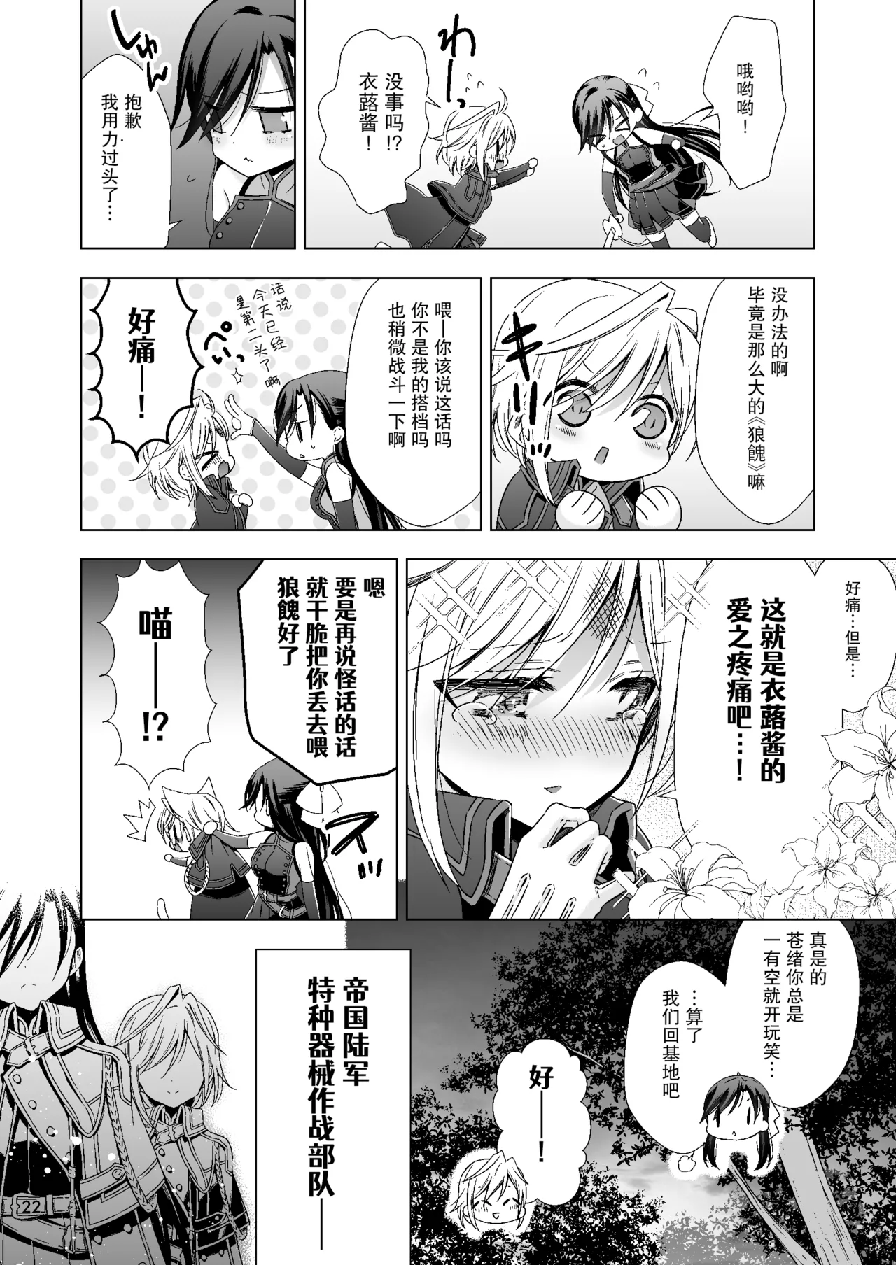 吸血鬼的新娘#01（妈妈我不要学医个人汉化） - Page 22