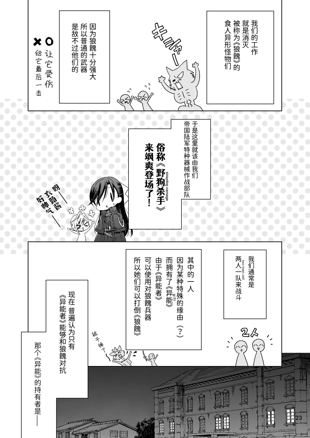 吸血鬼的新娘#01（妈妈我不要学医个人汉化） - Page 23
