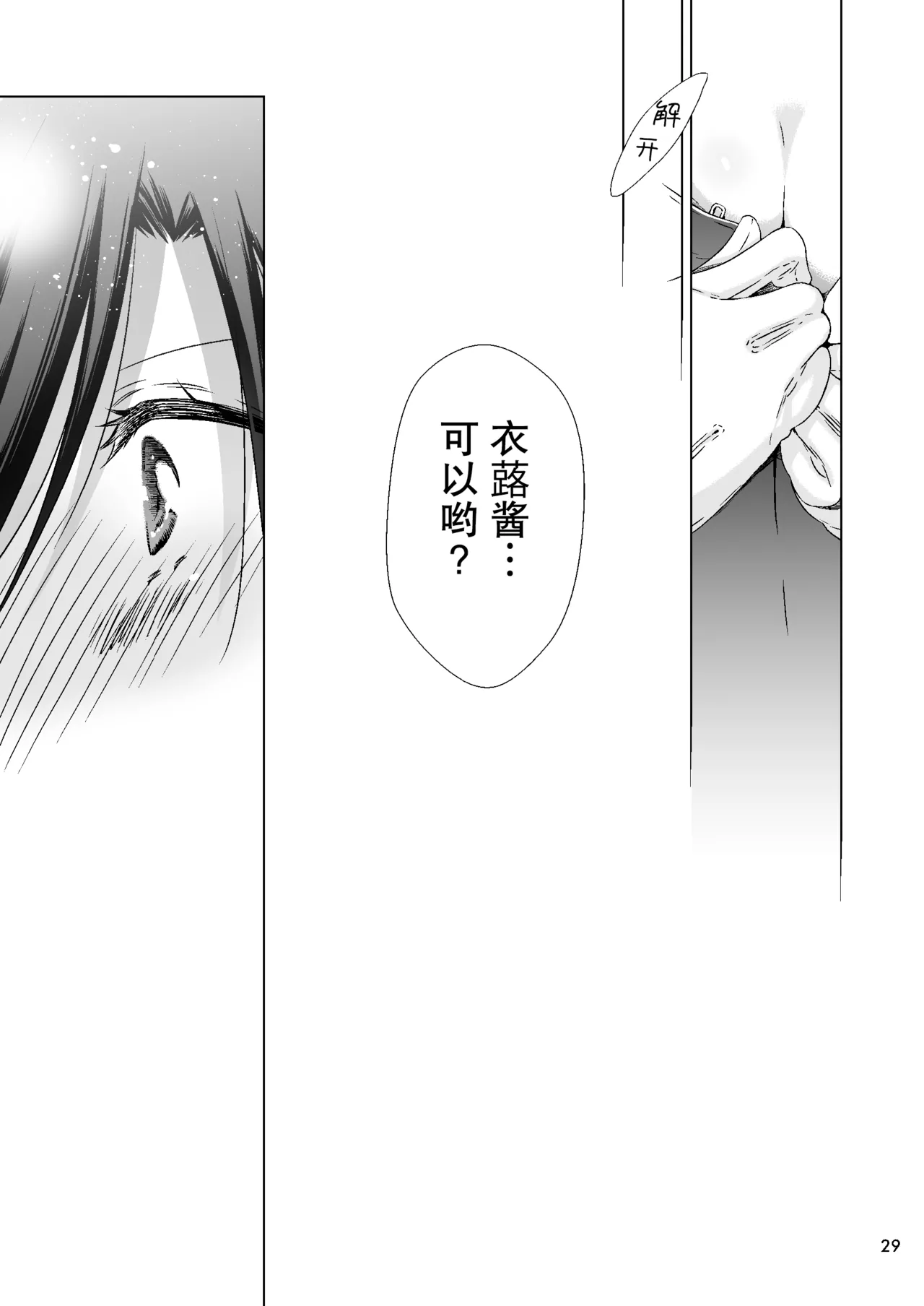 吸血鬼的新娘#01（妈妈我不要学医个人汉化） - Page 29