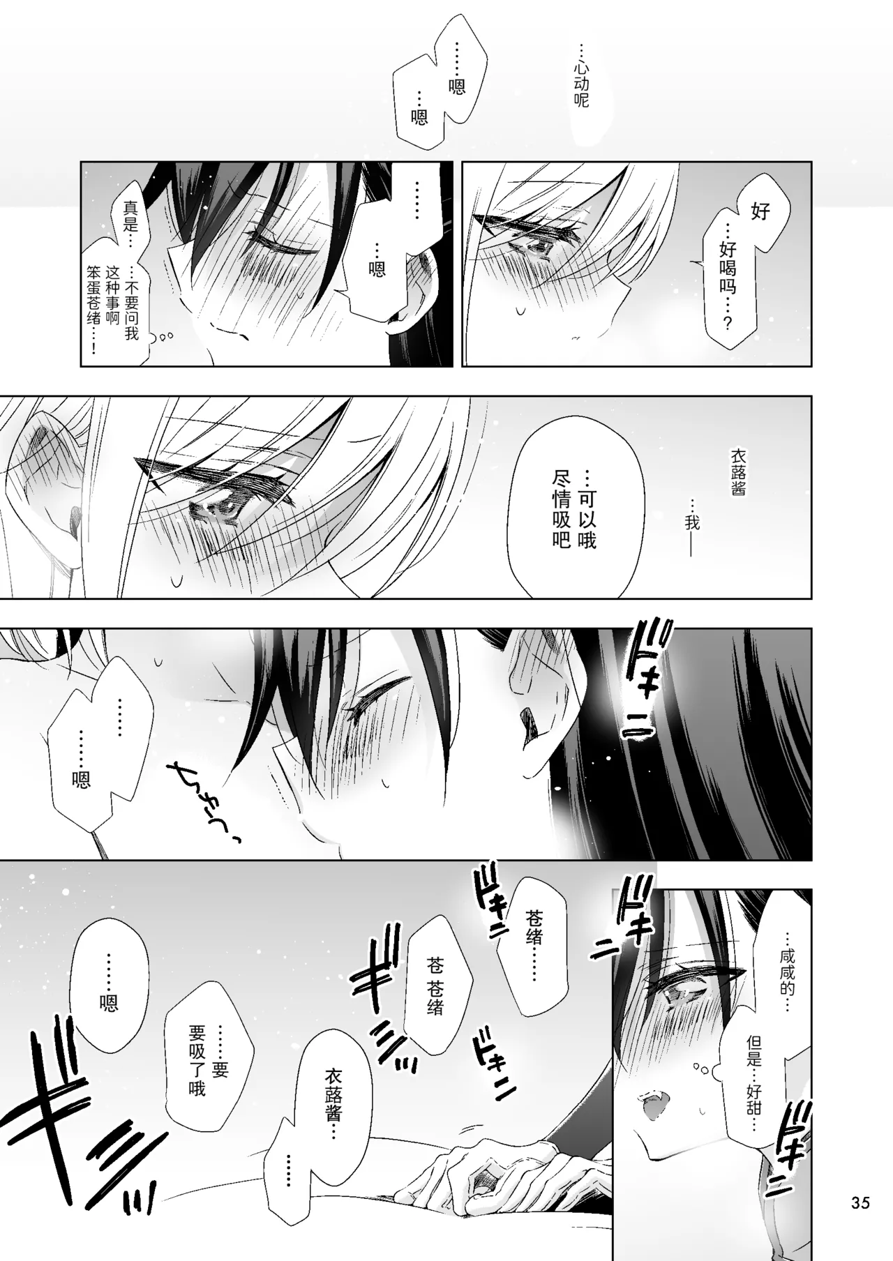 吸血鬼的新娘#01（妈妈我不要学医个人汉化） - Page 35