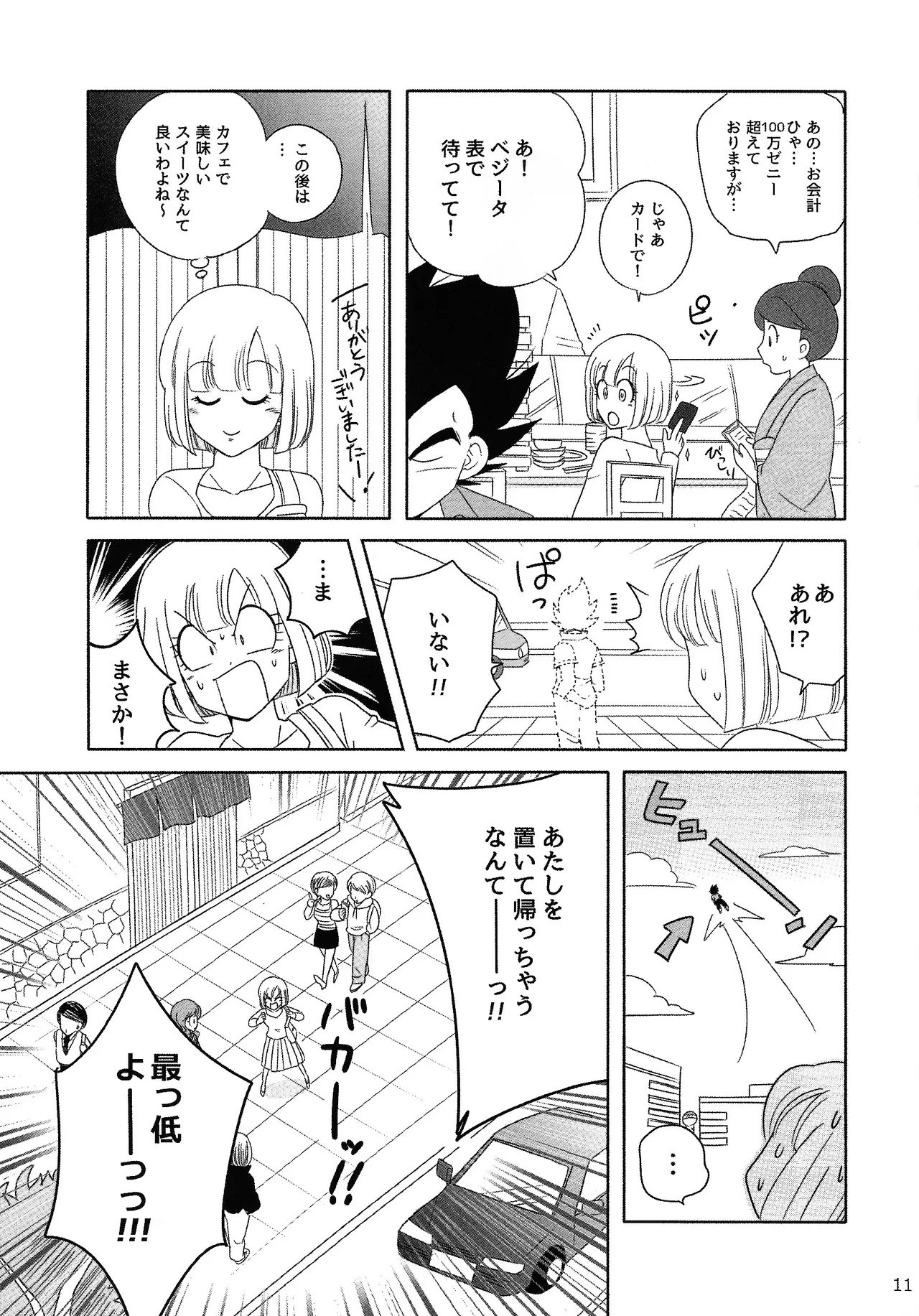 Oji no kyusoku - Page 10