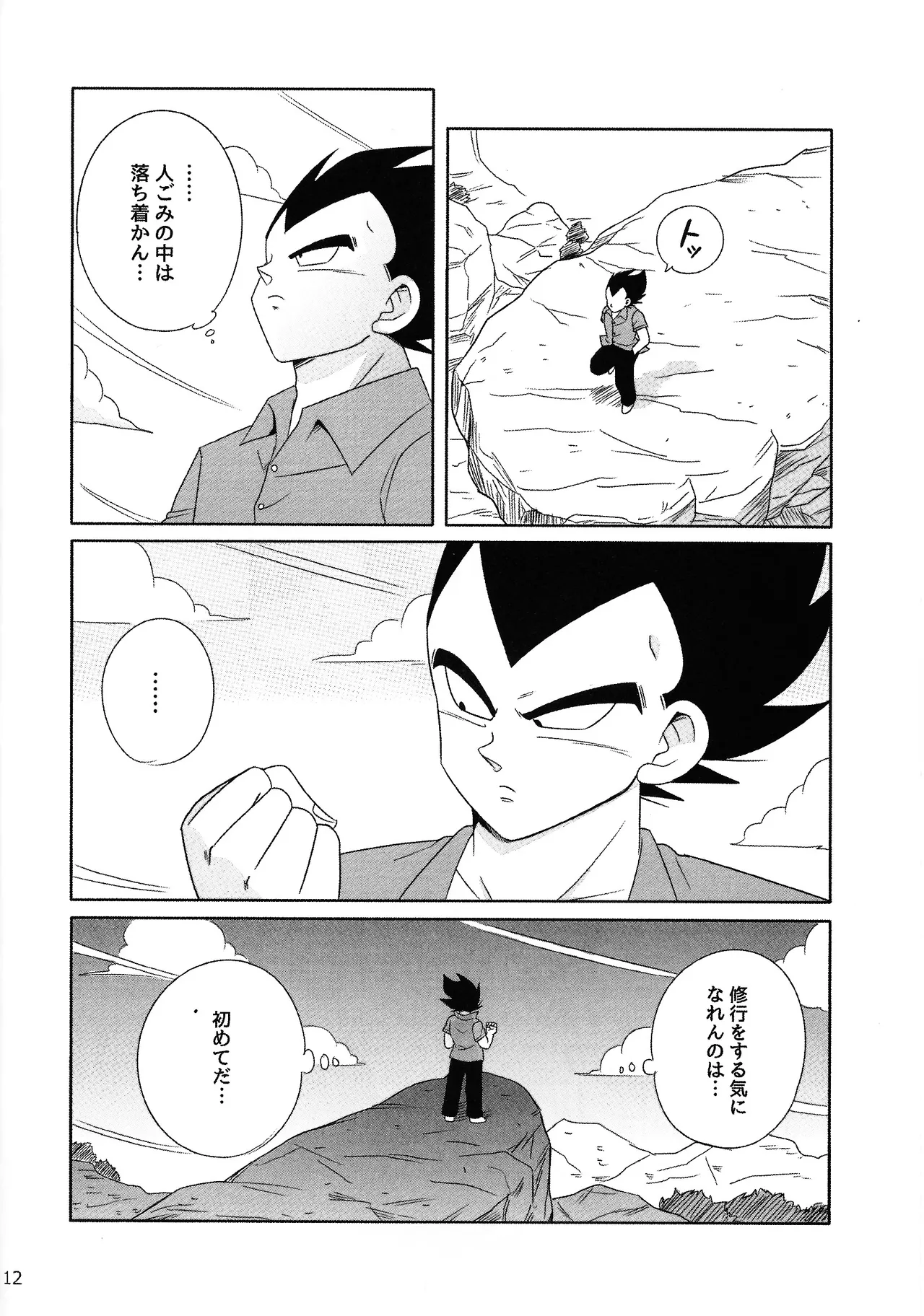 Oji no kyusoku - Page 11