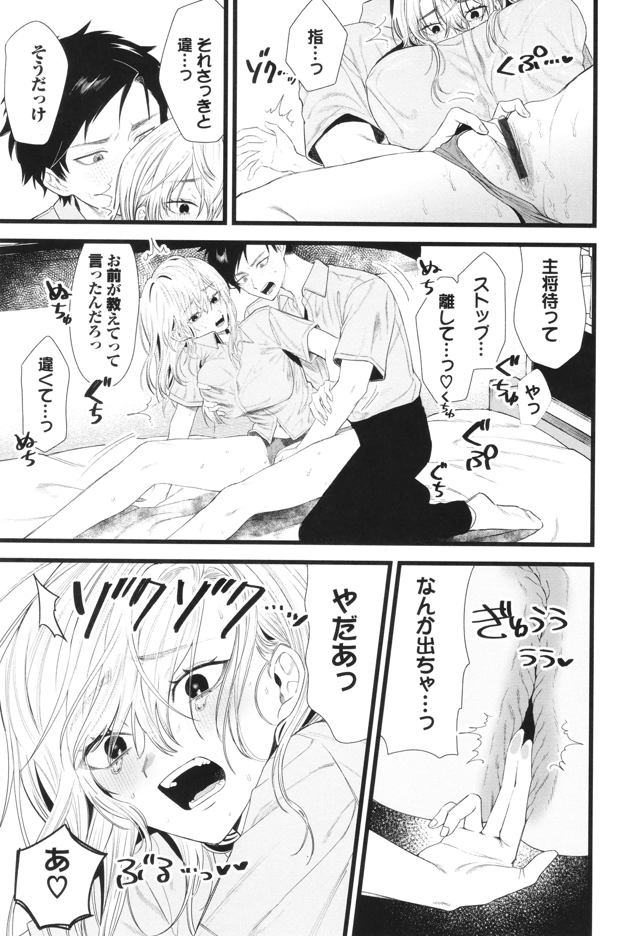 Yasashii Hito - Page 166