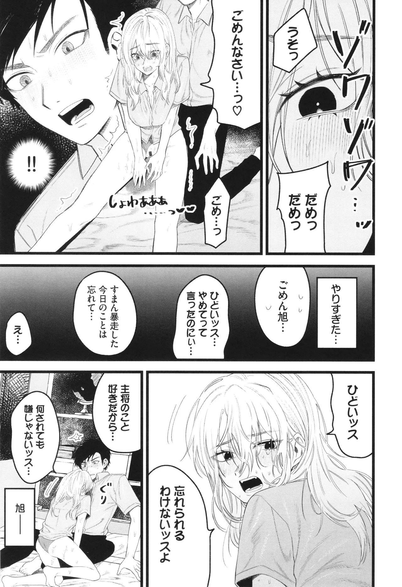 Yasashii Hito - Page 168