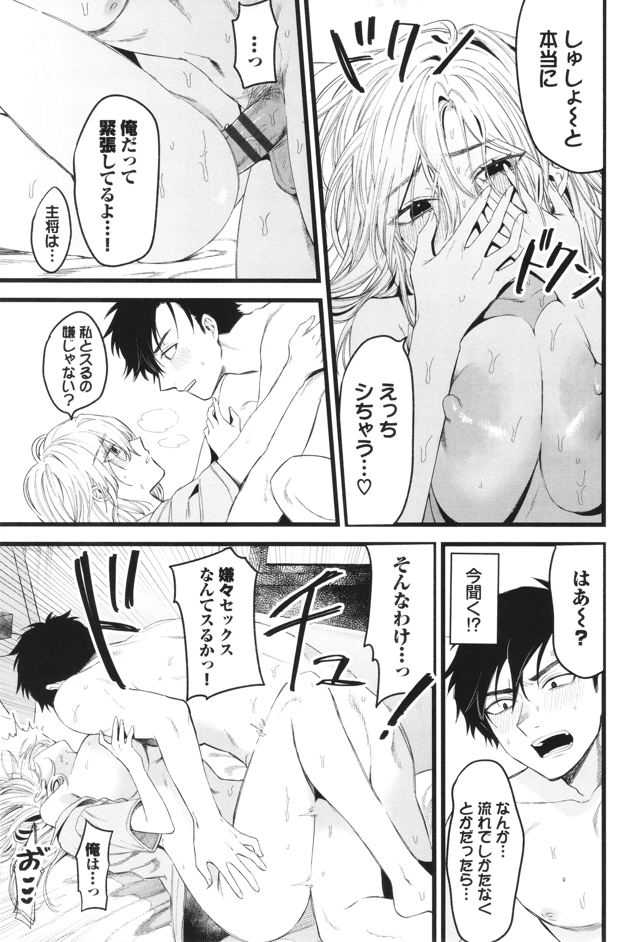 Yasashii Hito - Page 170