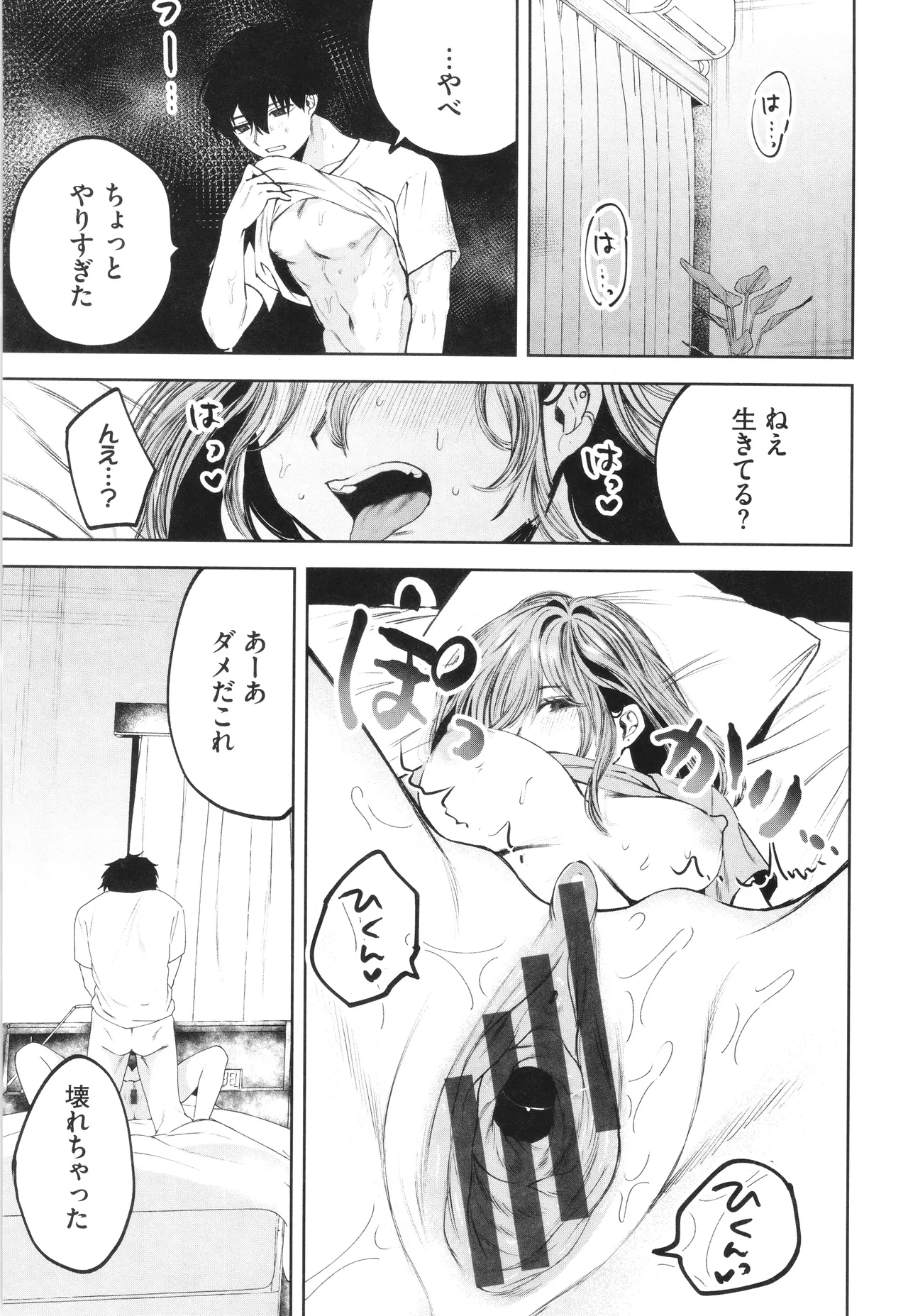 Yasashii Hito - Page 22