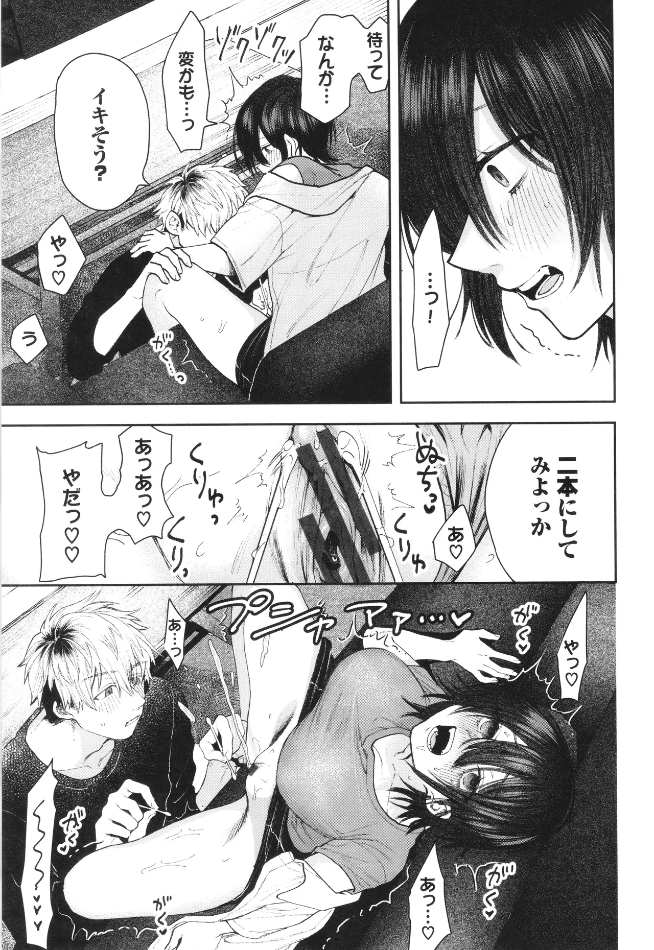 Yasashii Hito - Page 30