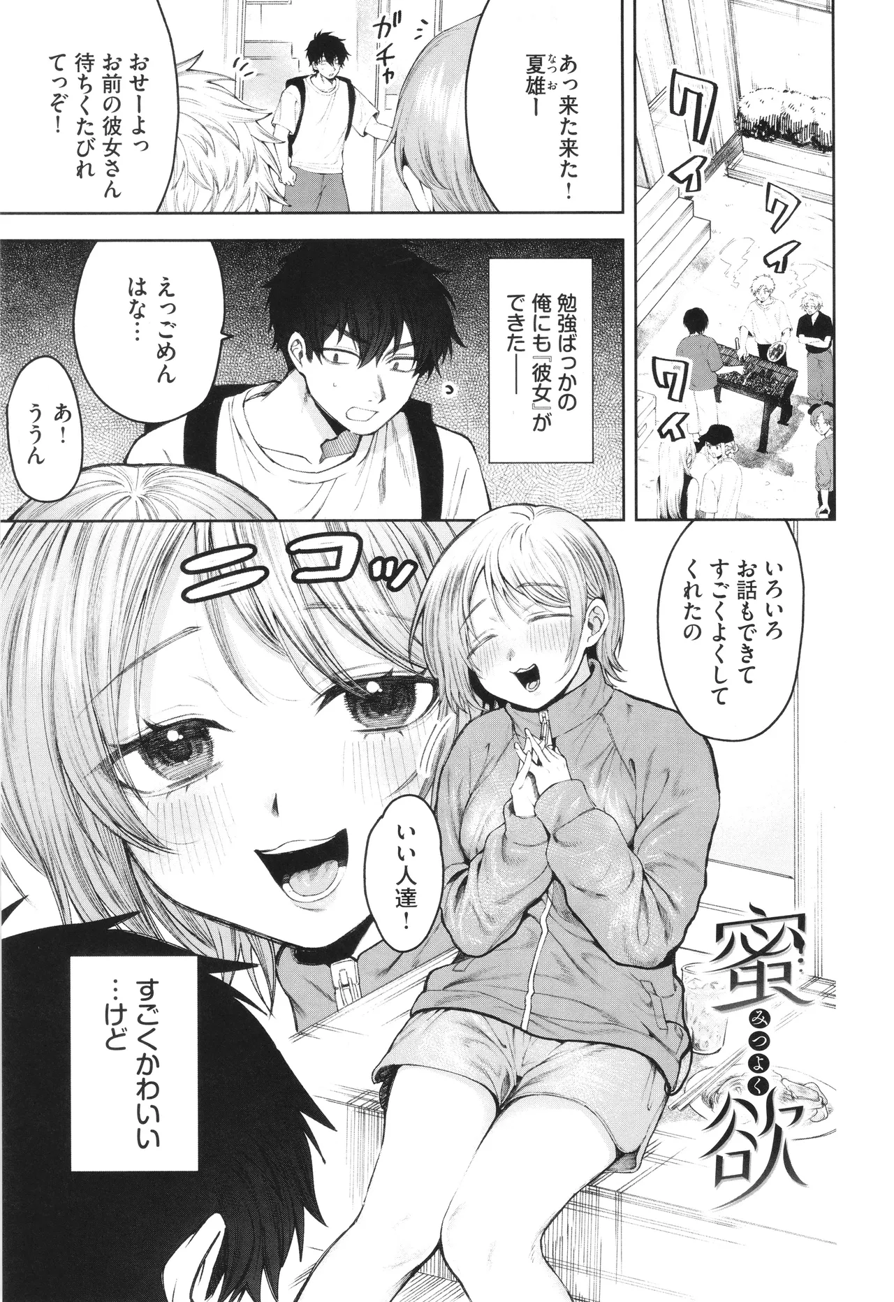 Yasashii Hito - Page 42