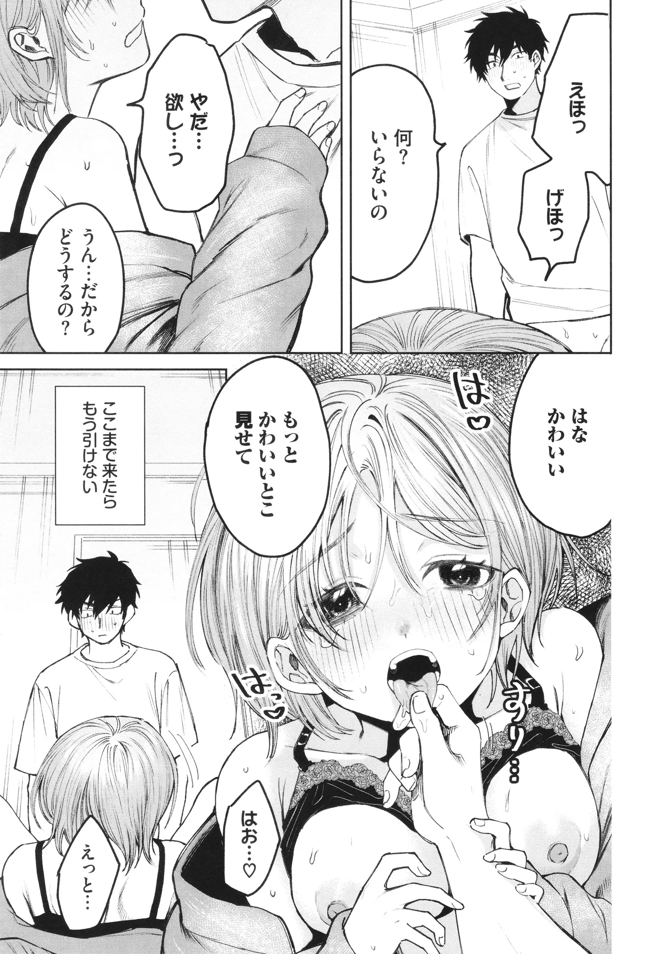 Yasashii Hito - Page 54