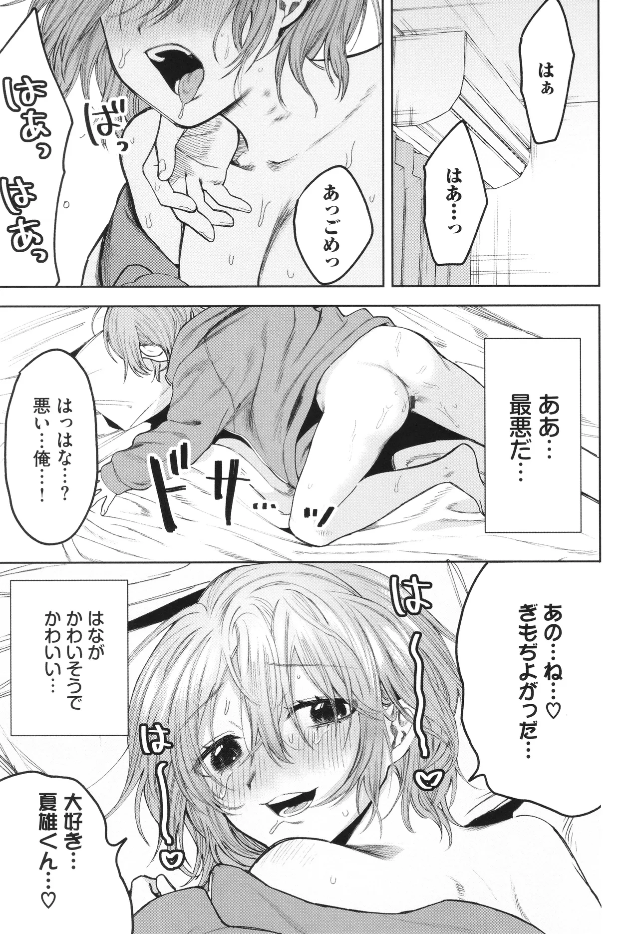 Yasashii Hito - Page 60
