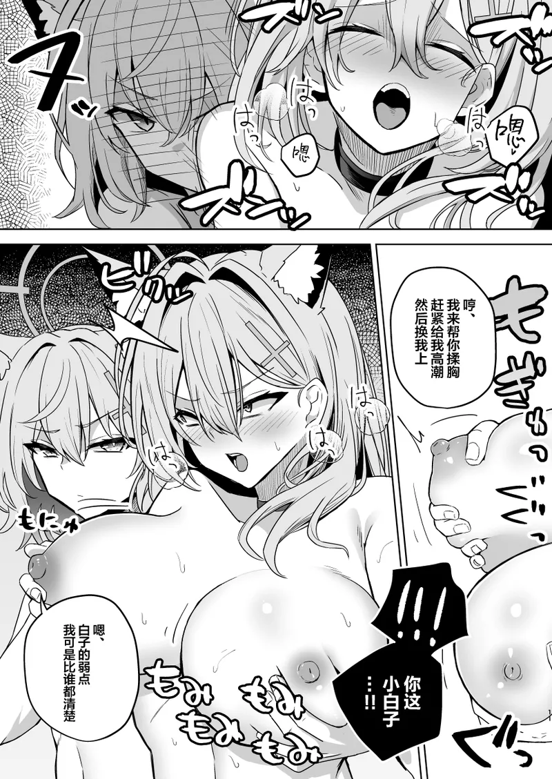 SHIROKO rendezvous - Page 12