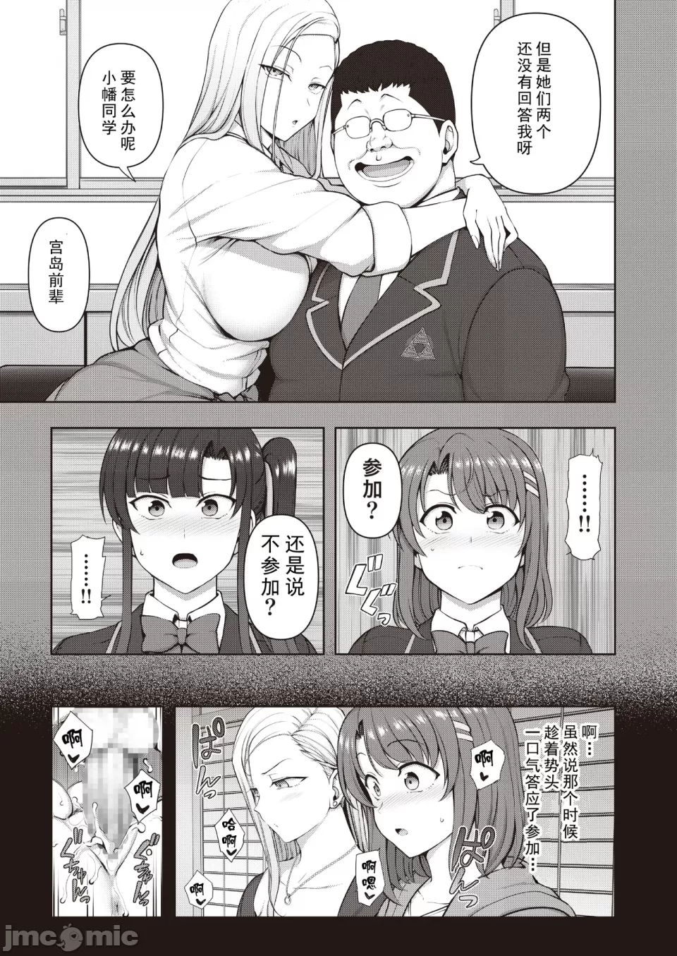 催眠性指導 -Secret Lesson- 特典同人誌「催眠性指導 合同合宿」[大頭個人漢化兼上色] [中国翻訳] - Page 42