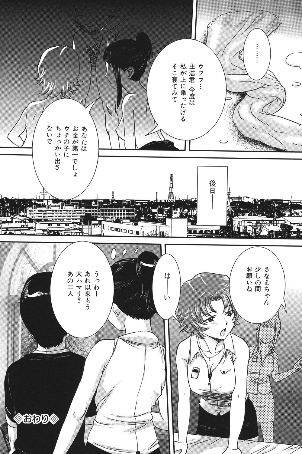 Boshi Koubi - Page 105
