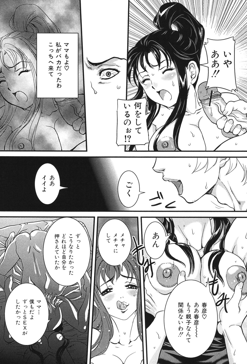 Boshi Koubi - Page 76