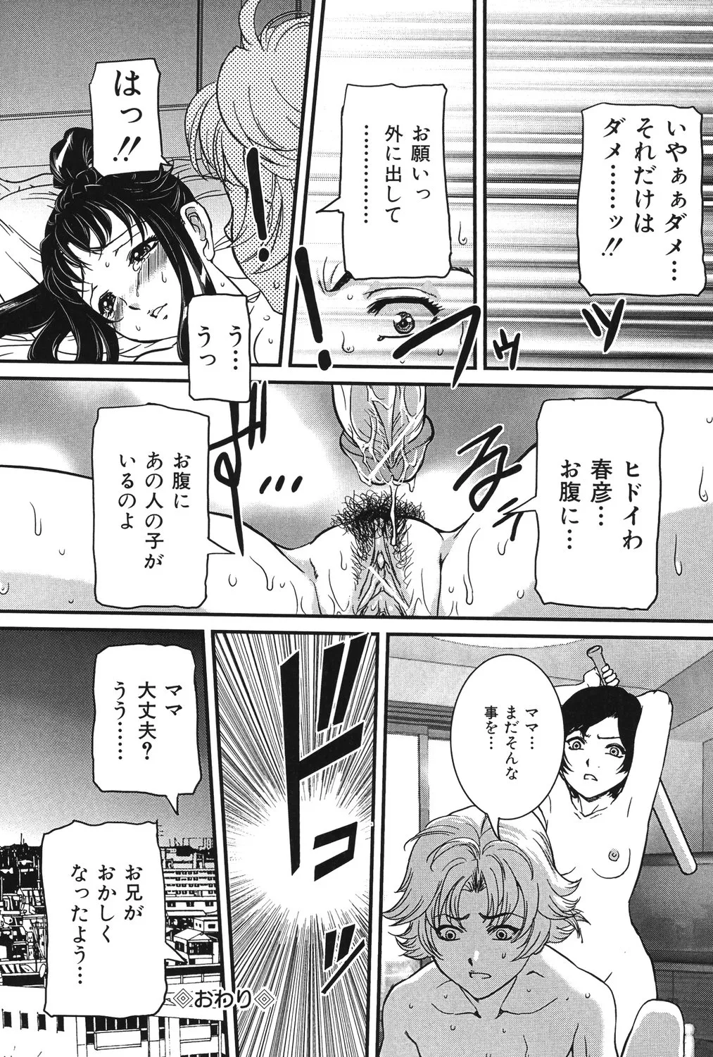 Boshi Koubi - Page 85