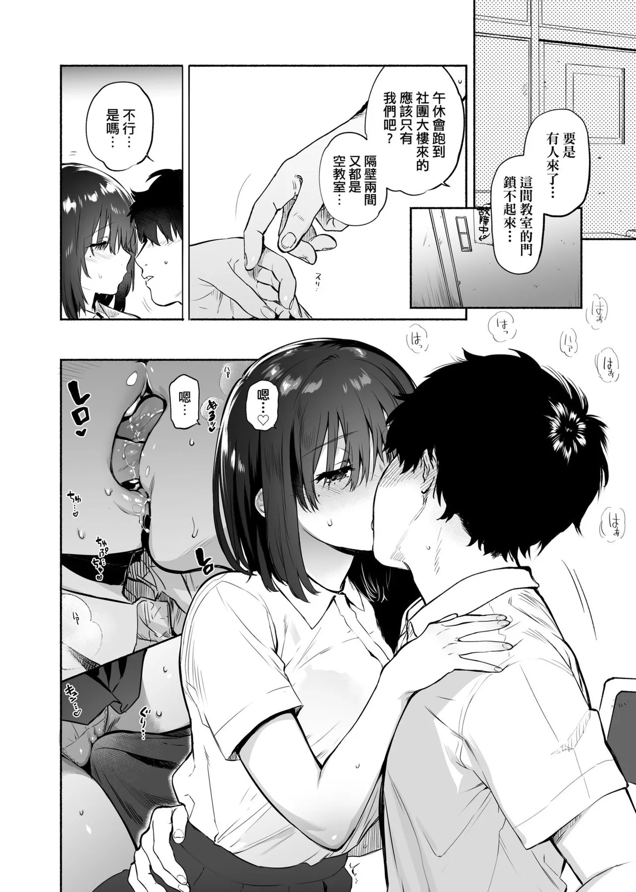 Torokete Tokeru - Page 180