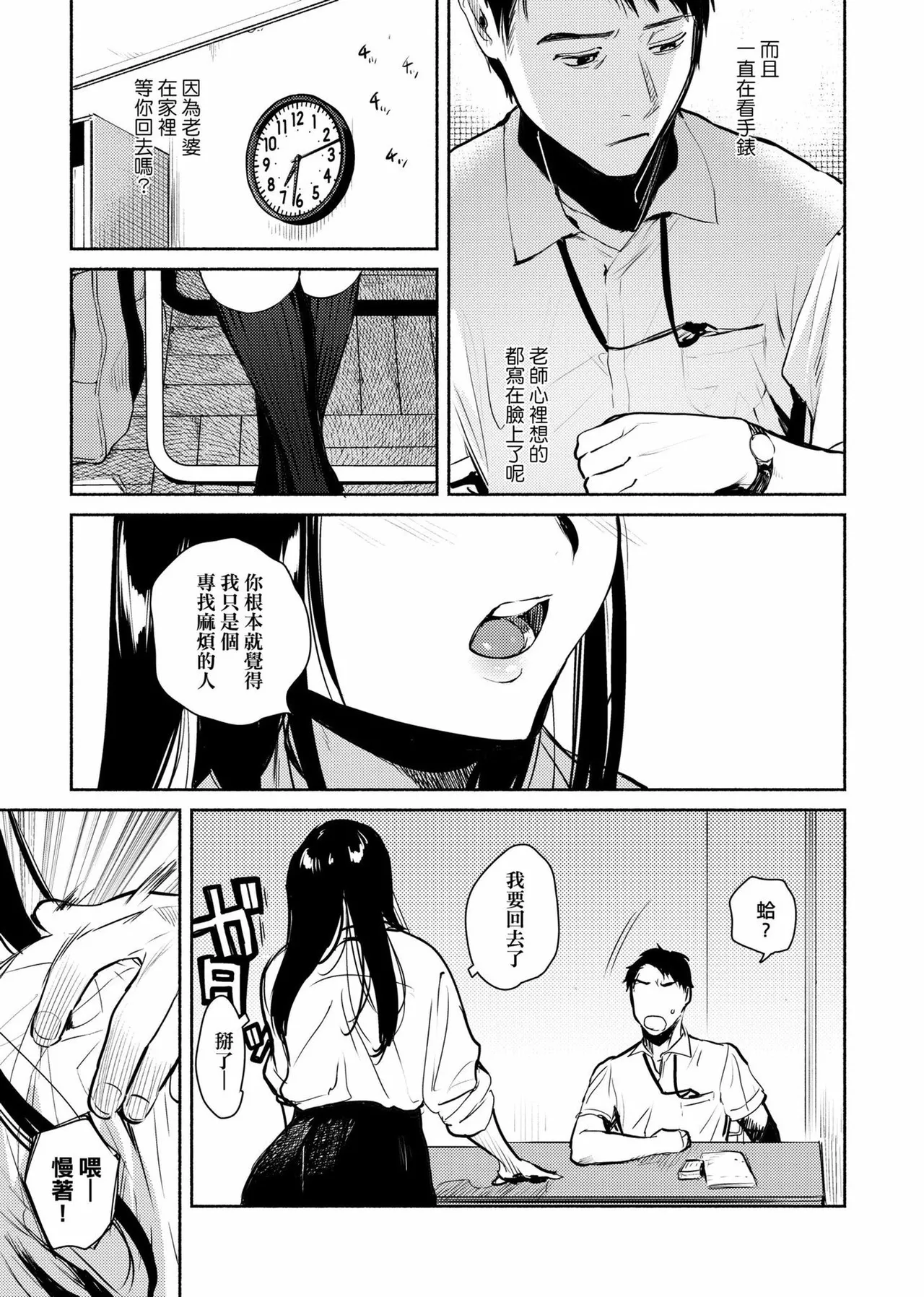 Torokete Tokeru - Page 51