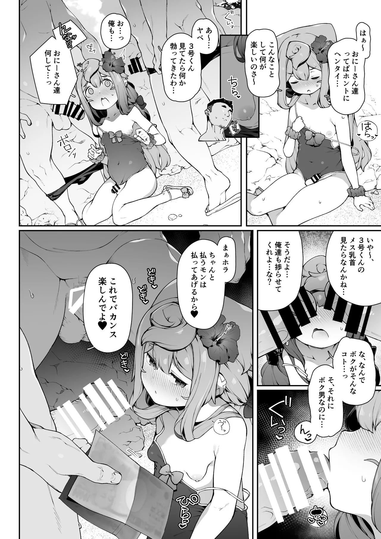 Natsu no HakaDol Vacation - Page 7