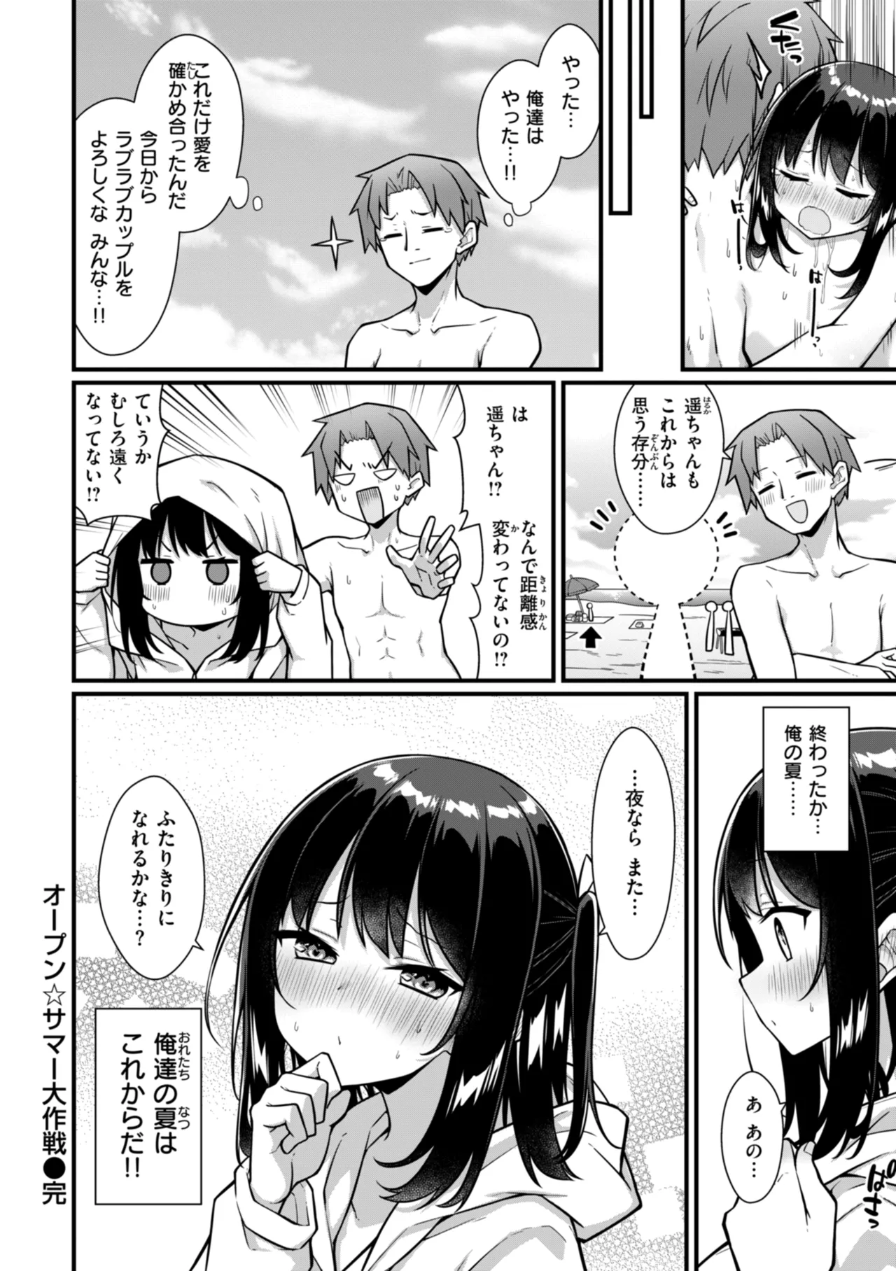 Peaceful Face! - Page 160