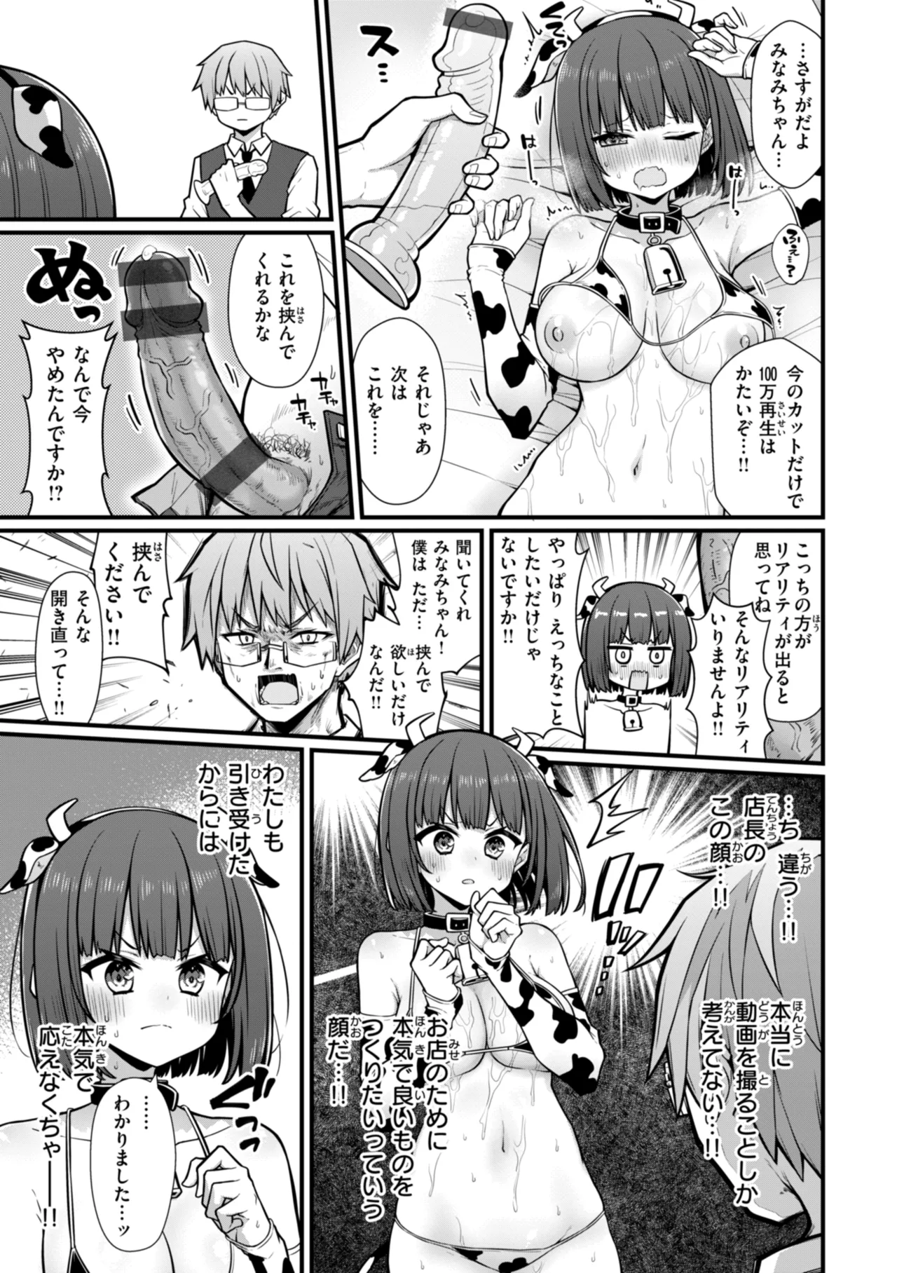 Peaceful Face! - Page 51