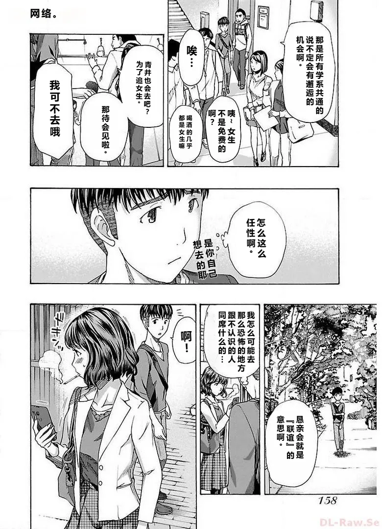 イケナイ菜々子さん 第1-8話 - Page 160