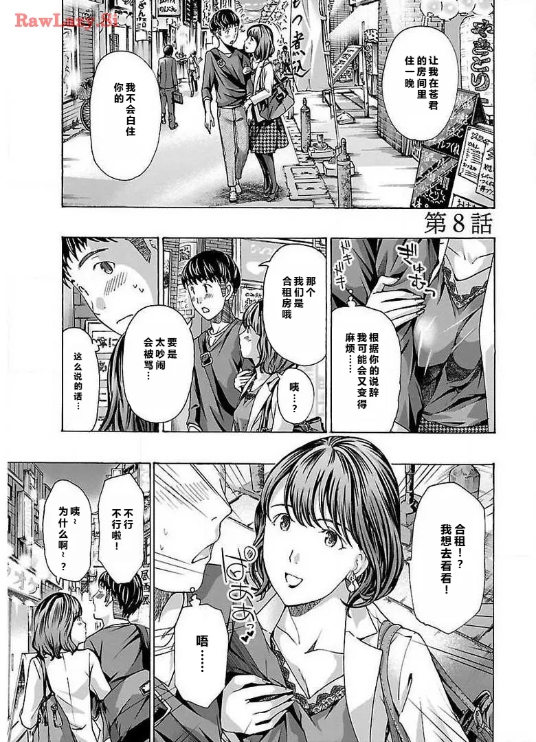 イケナイ菜々子さん 第1-8話 - Page 173