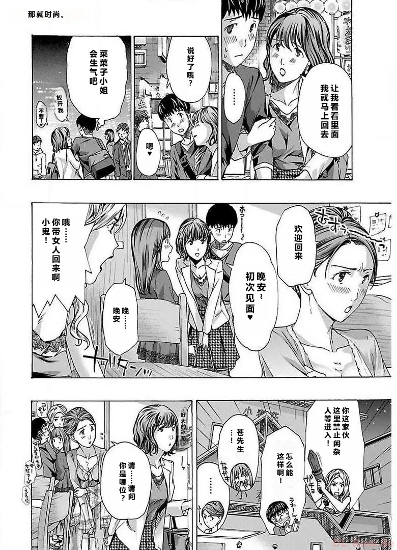 イケナイ菜々子さん 第1-8話 - Page 174