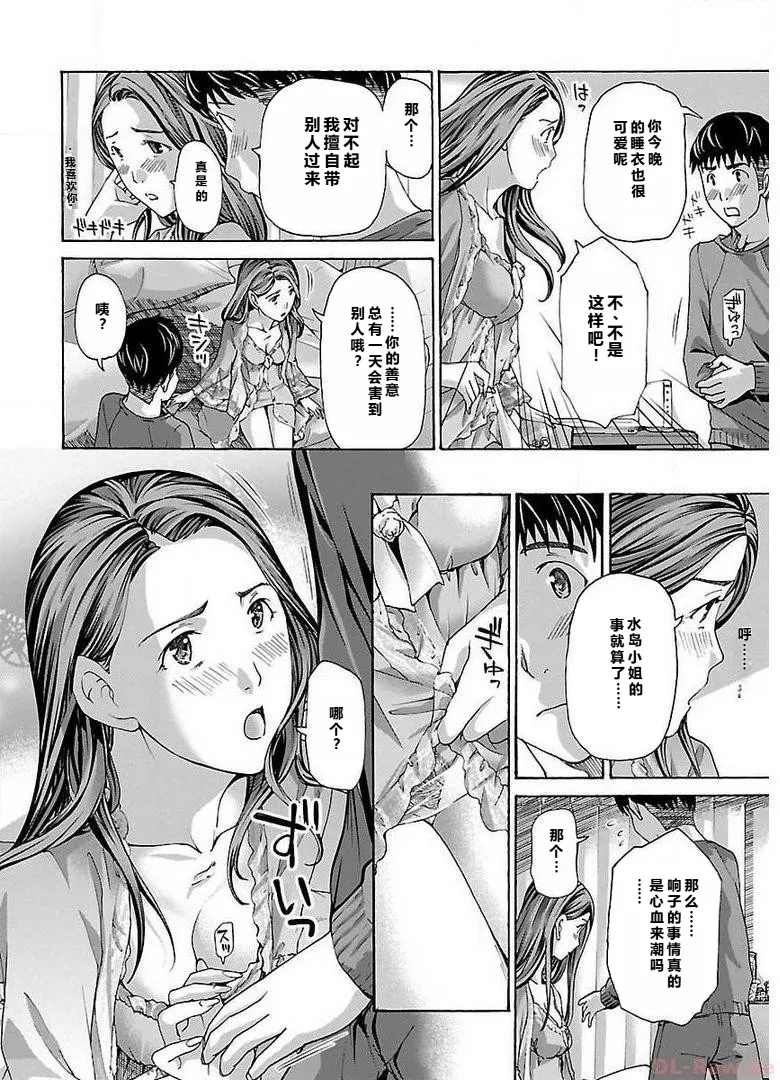イケナイ菜々子さん 第1-8話 - Page 180