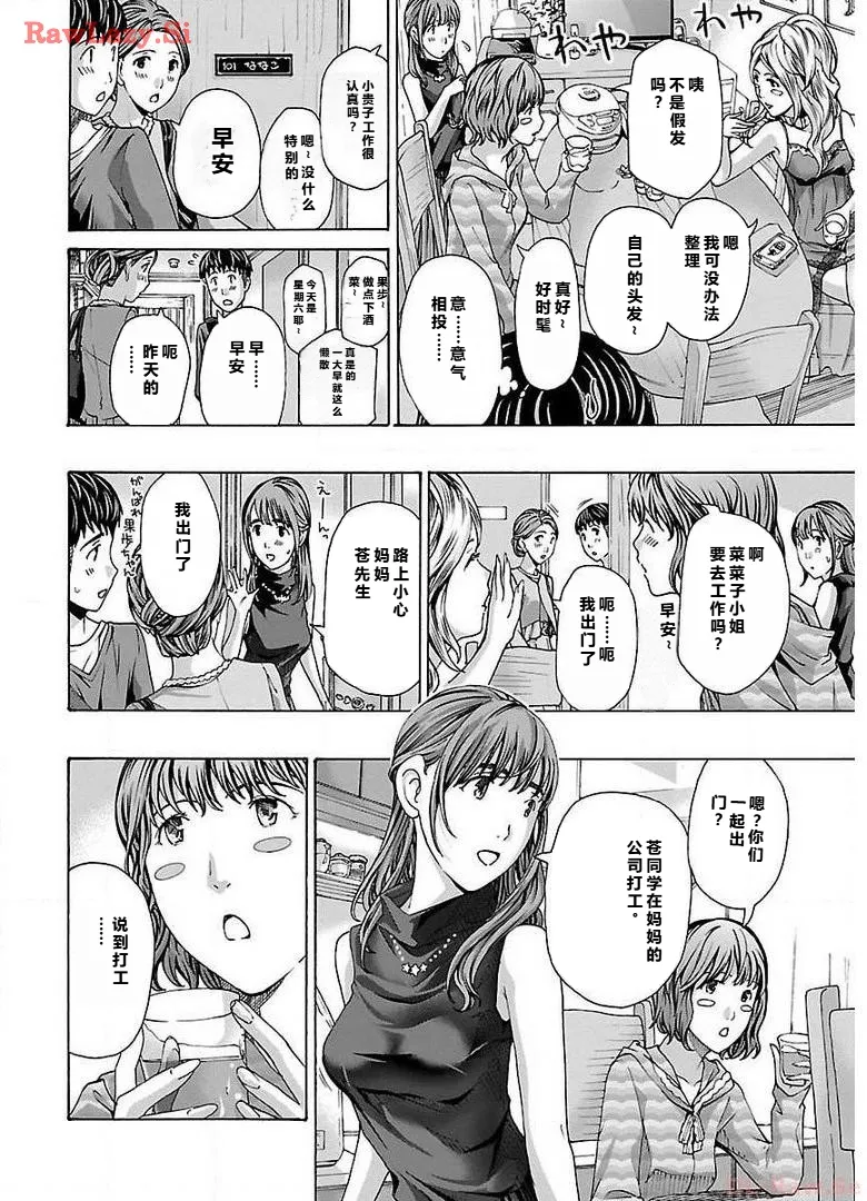 イケナイ菜々子さん 第1-8話 - Page 190
