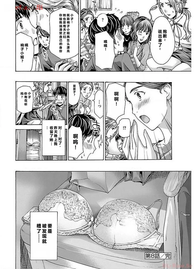 イケナイ菜々子さん 第1-8話 - Page 196