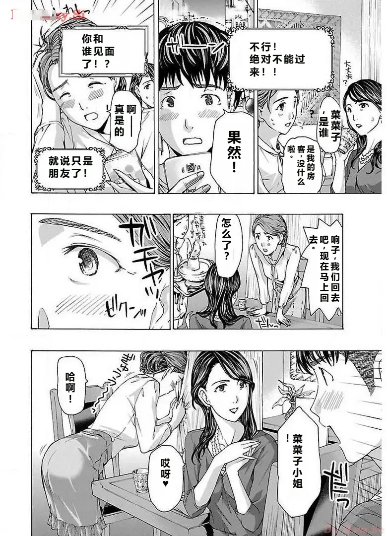 イケナイ菜々子さん 第1-8話 - Page 38